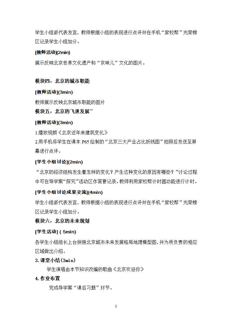 中图版地理七年级下册 7.1首都北京 教案.doc第2页