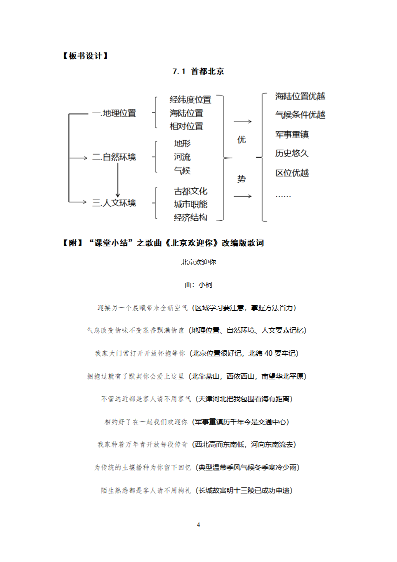 中图版地理七年级下册 7.1首都北京 教案.doc第3页