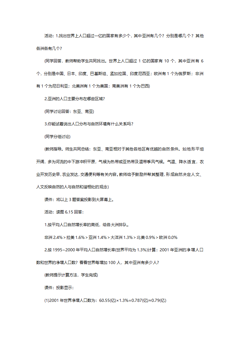 人教版七年级地理《人文环境第一课时》教案.doc第4页