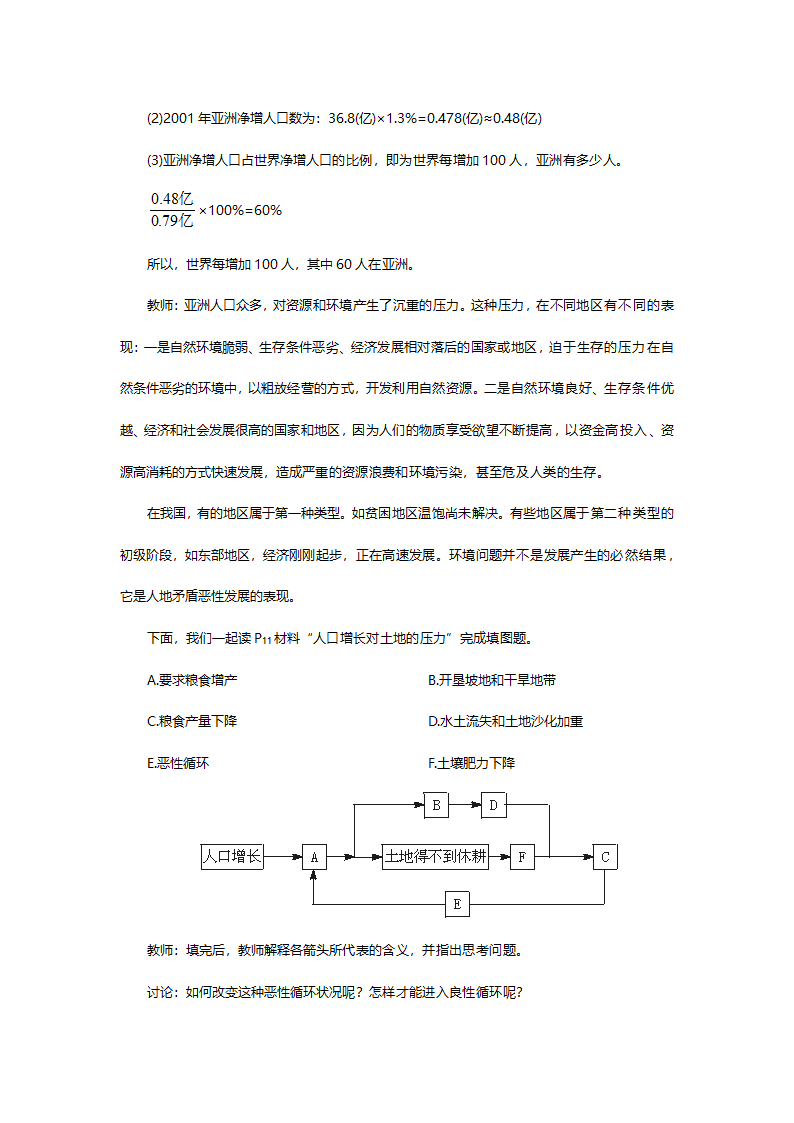 人教版七年级地理《人文环境第一课时》教案.doc第5页