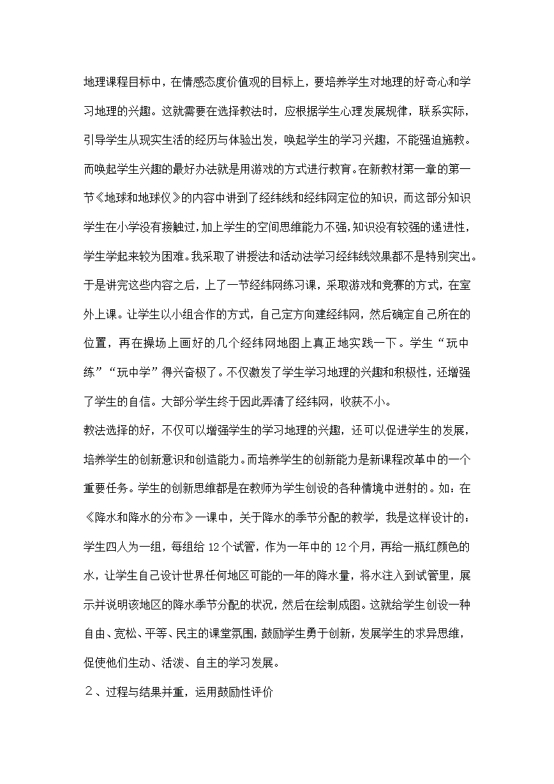 初一地理教学总结.docx第2页