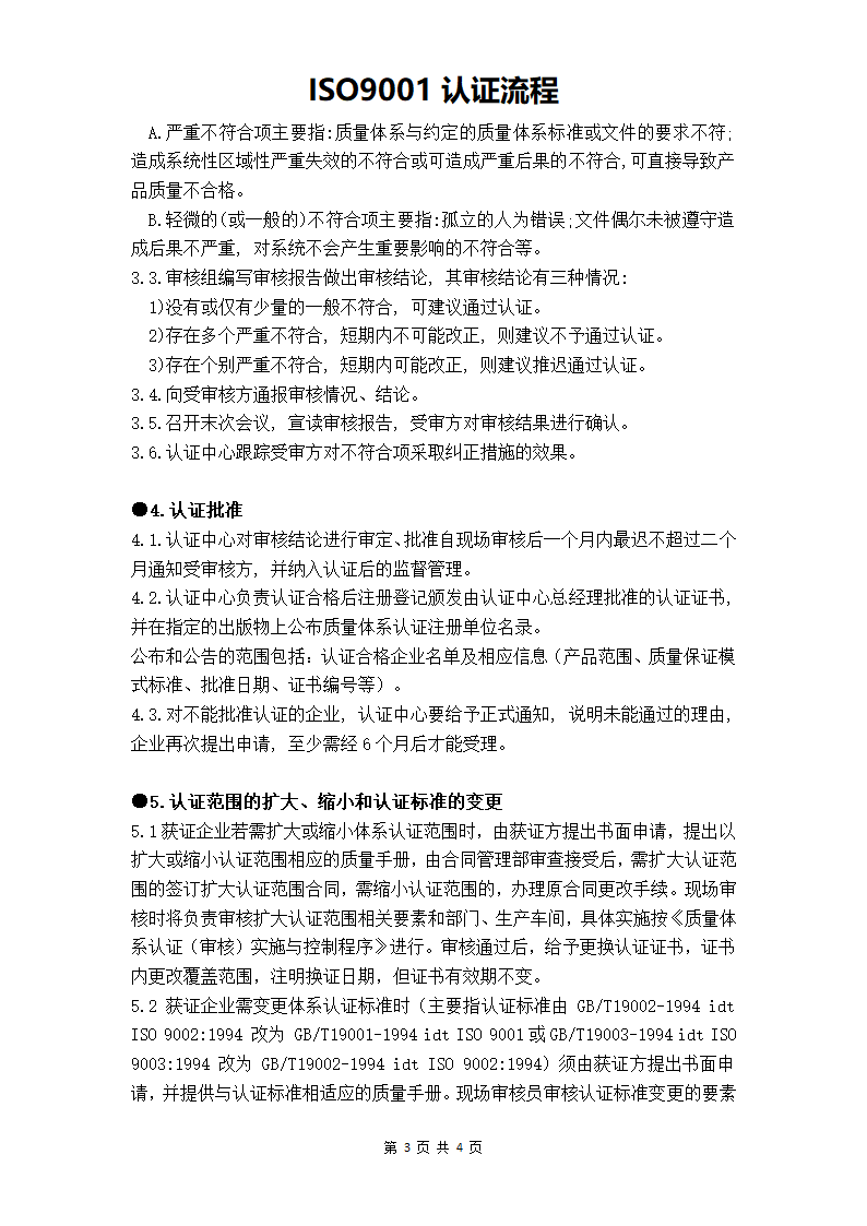 ISO9001认证流程.docx第3页