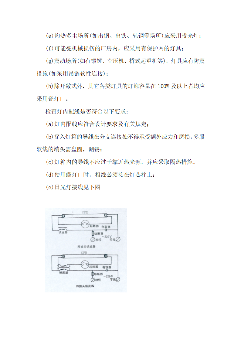 灯具安装工艺标准rar.doc第3页