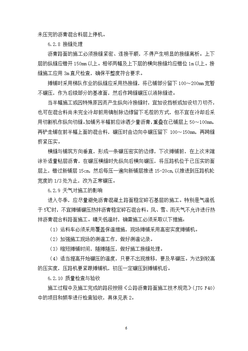 公路面沥青稳定碎石基层施工工艺工法.doc第6页