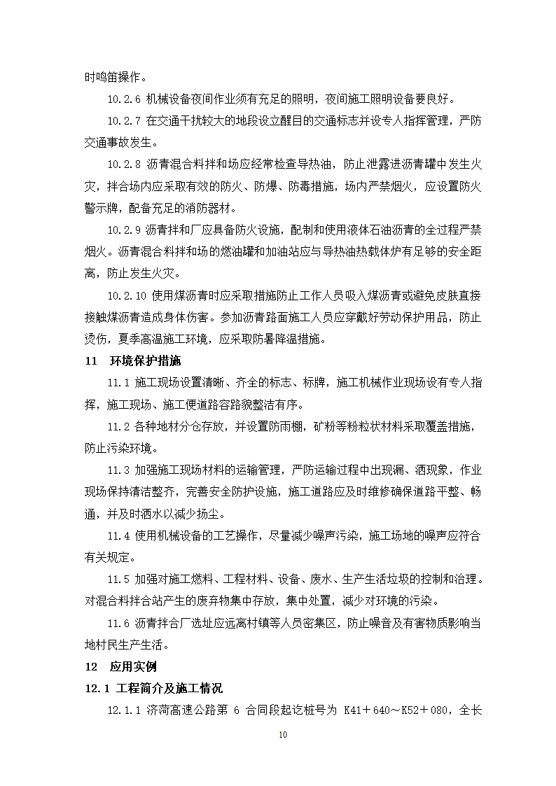 公路面沥青稳定碎石基层施工工艺工法.doc第10页