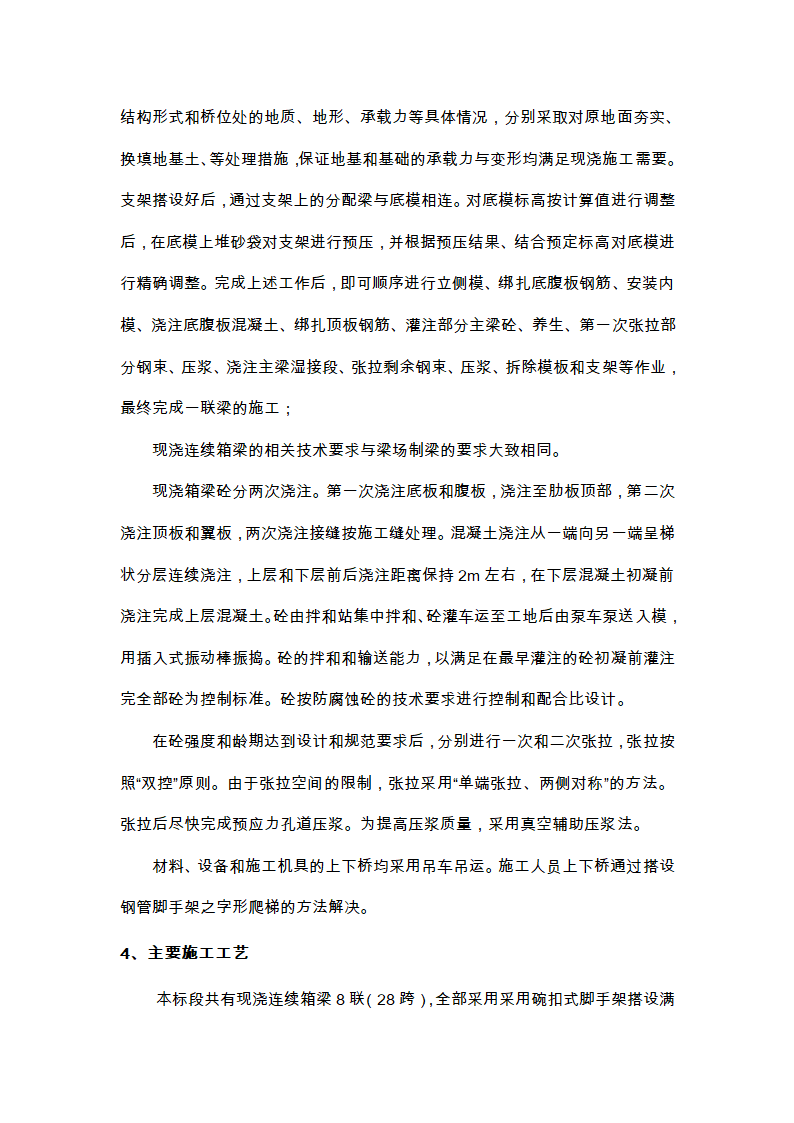 现浇连续箱梁施工方案与关键技术工艺.doc第2页