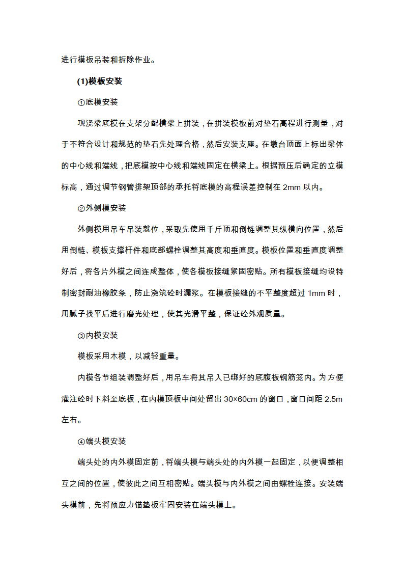 现浇连续箱梁施工方案与关键技术工艺.doc第9页