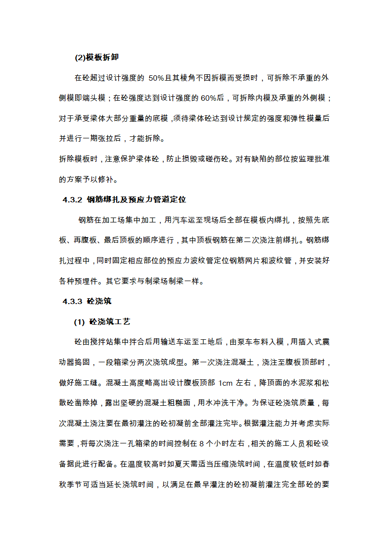 现浇连续箱梁施工方案与关键技术工艺.doc第10页