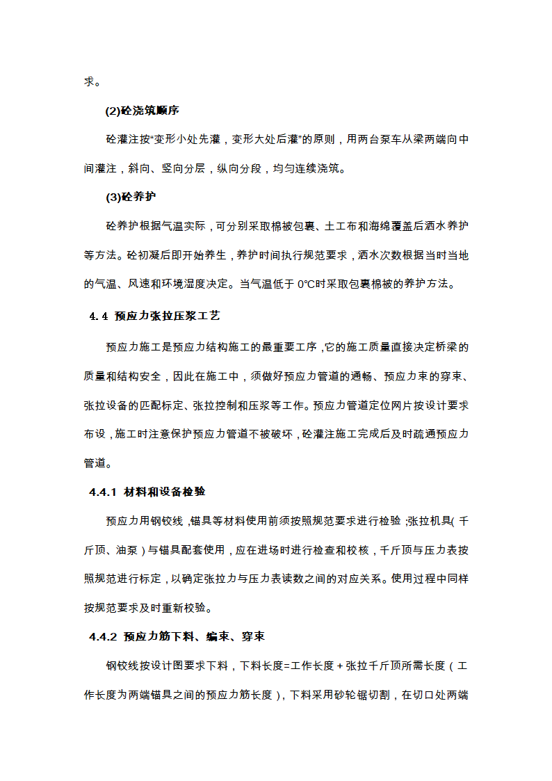 现浇连续箱梁施工方案与关键技术工艺.doc第11页