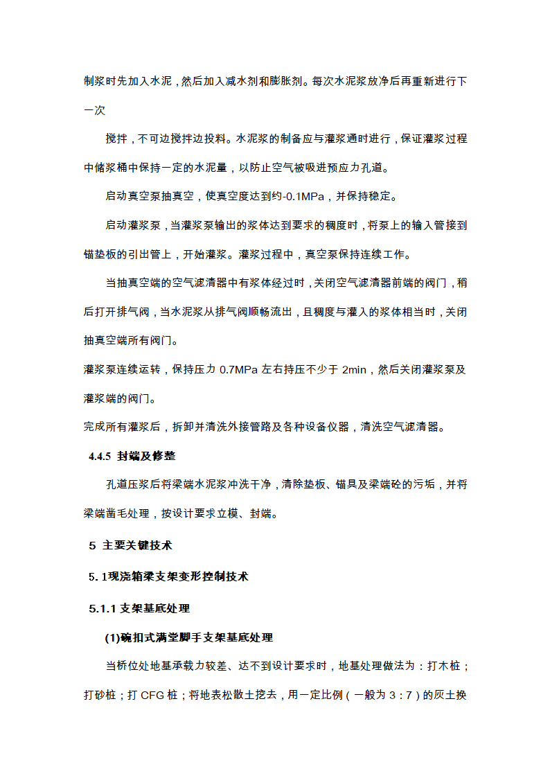 现浇连续箱梁施工方案与关键技术工艺.doc第14页