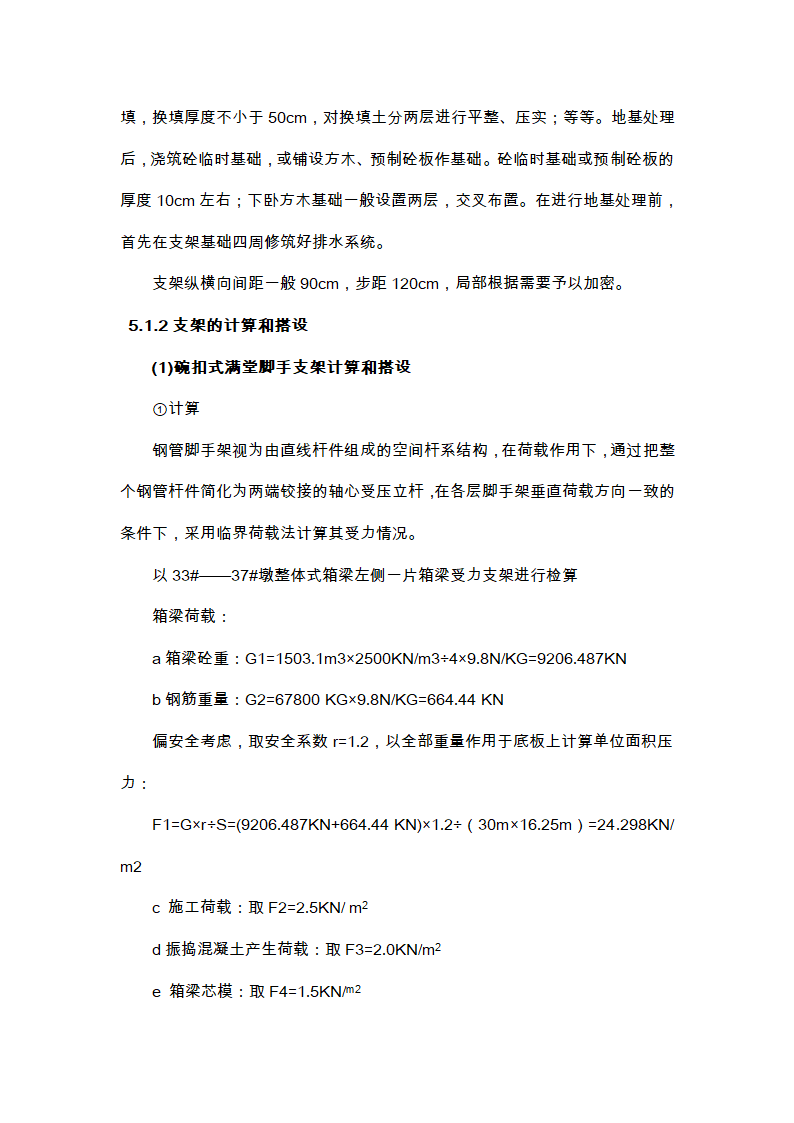 现浇连续箱梁施工方案与关键技术工艺.doc第15页