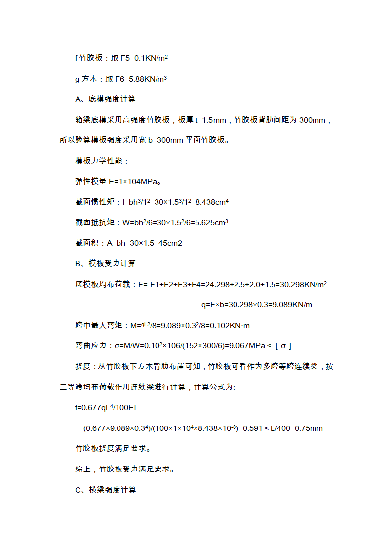 现浇连续箱梁施工方案与关键技术工艺.doc第16页