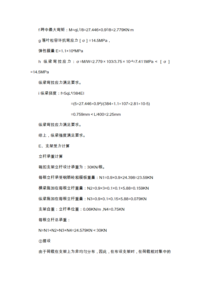 现浇连续箱梁施工方案与关键技术工艺.doc第18页