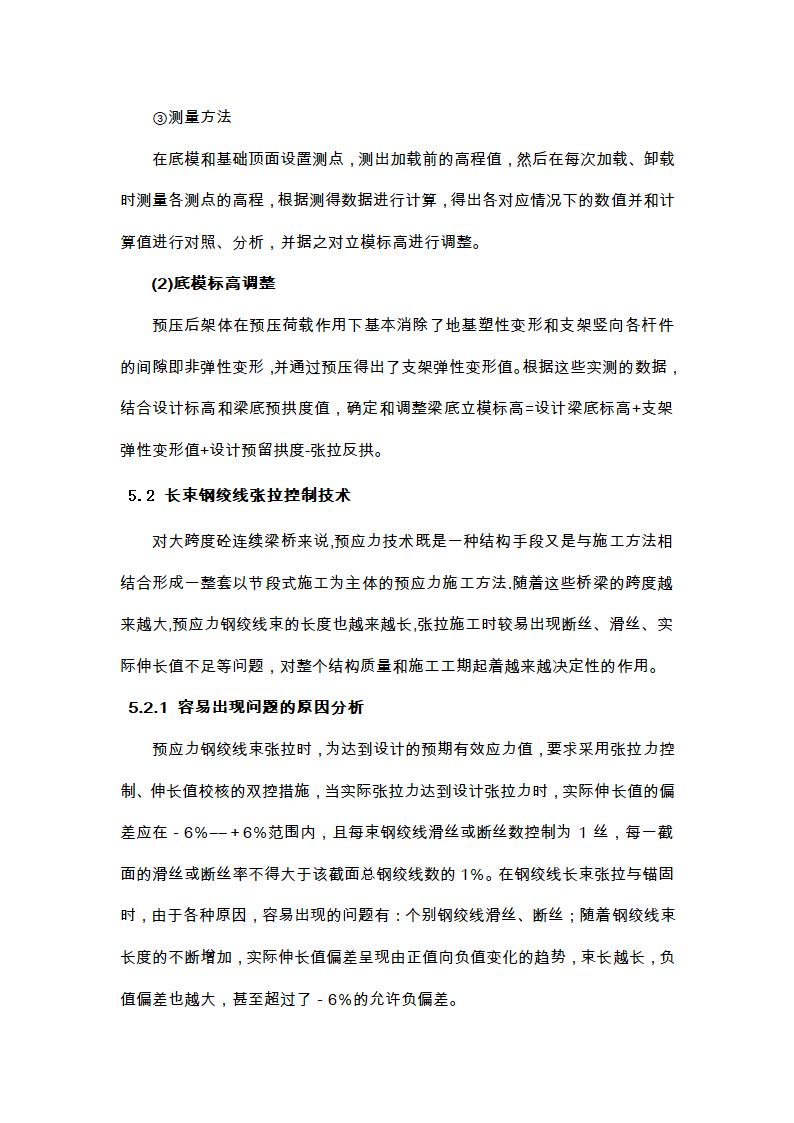 现浇连续箱梁施工方案与关键技术工艺.doc第21页