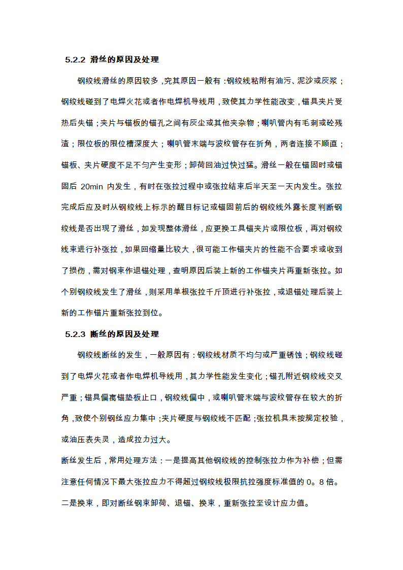 现浇连续箱梁施工方案与关键技术工艺.doc第22页