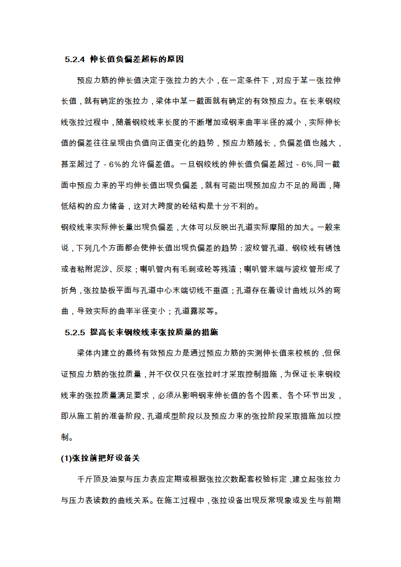 现浇连续箱梁施工方案与关键技术工艺.doc第23页