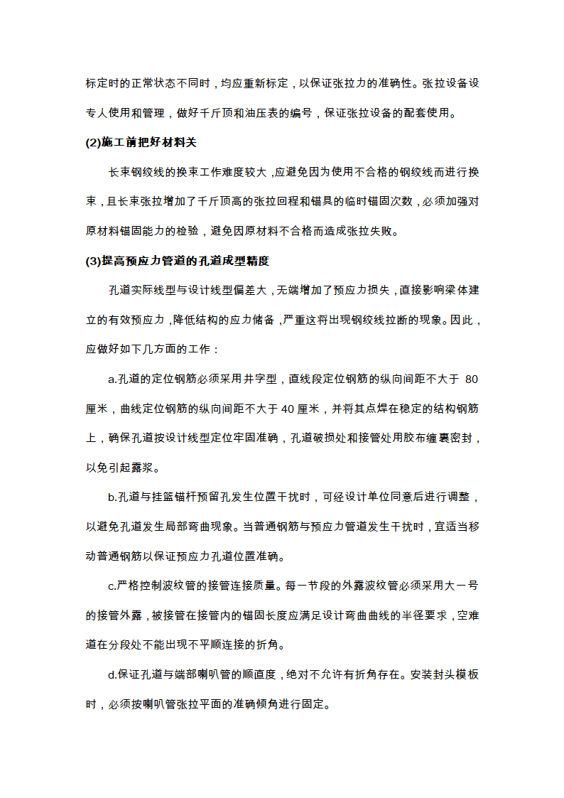 现浇连续箱梁施工方案与关键技术工艺.doc第24页