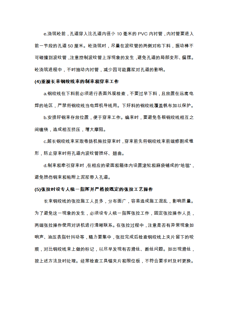 现浇连续箱梁施工方案与关键技术工艺.doc第25页