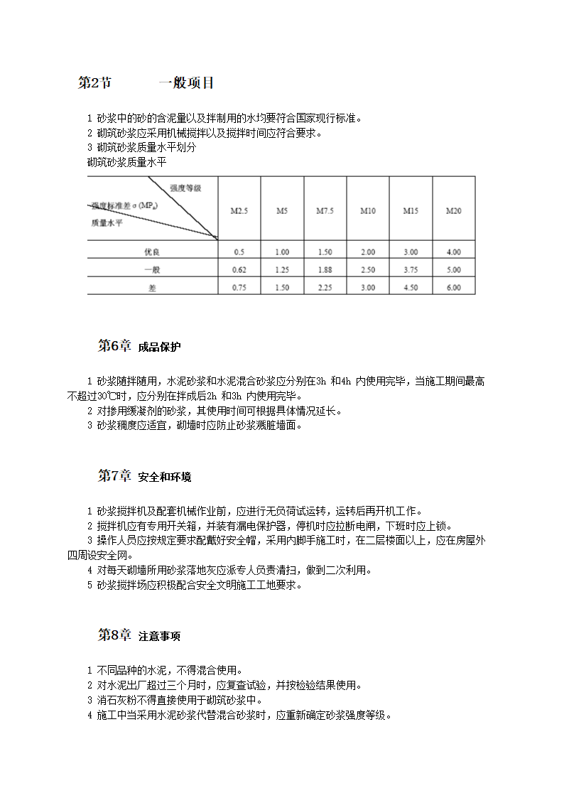 砌筑砂浆施工工艺标准.doc第3页