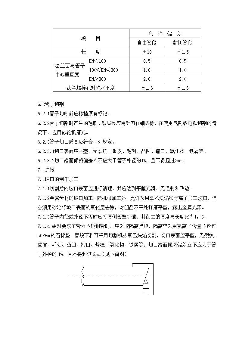 工艺管道详细施工组织设计方案.doc第5页