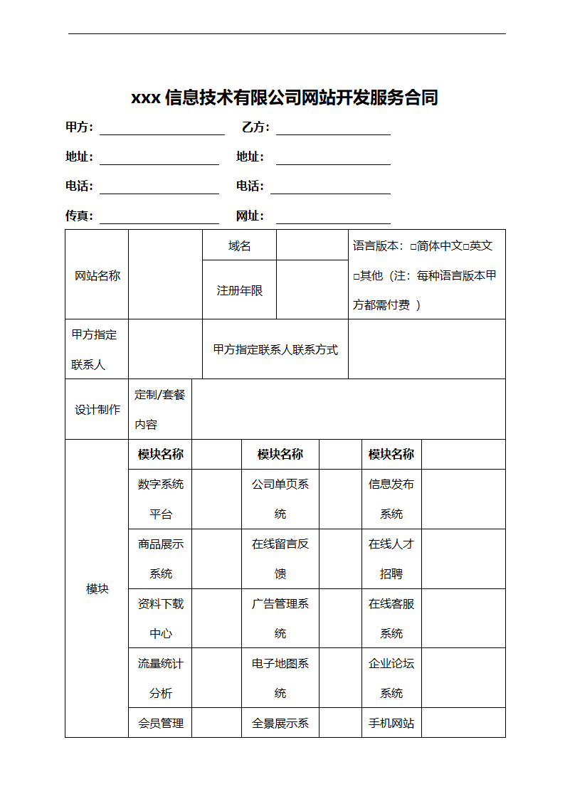 网站开发服务合同范本.doc第2页