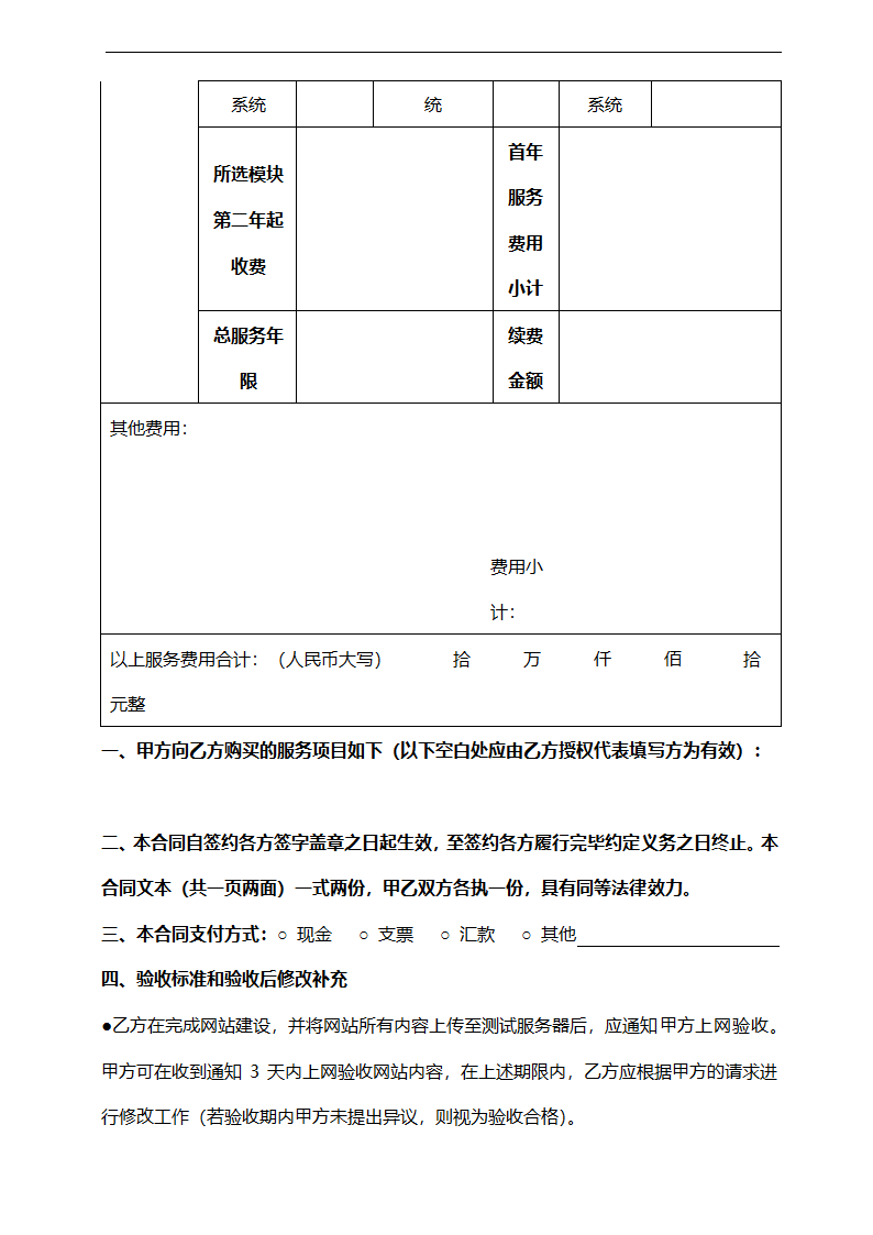 网站开发服务合同范本.doc第3页