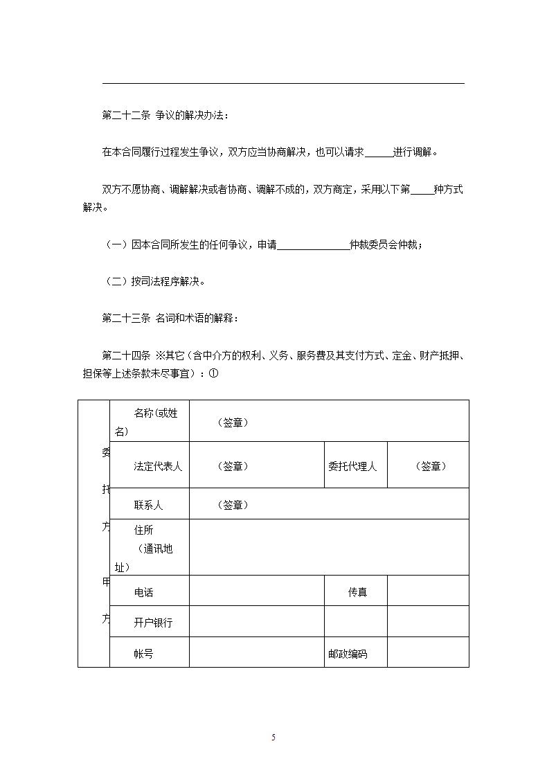 技术开发合同书.doc第5页