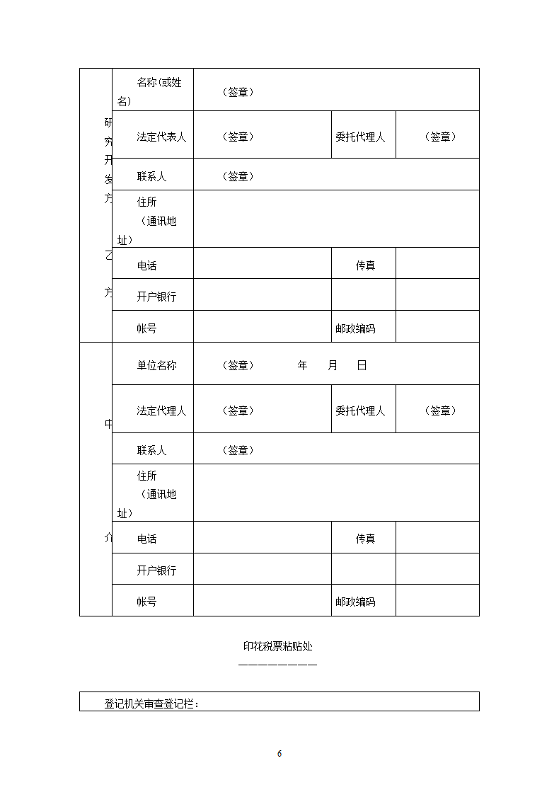 技术开发合同书.doc第6页