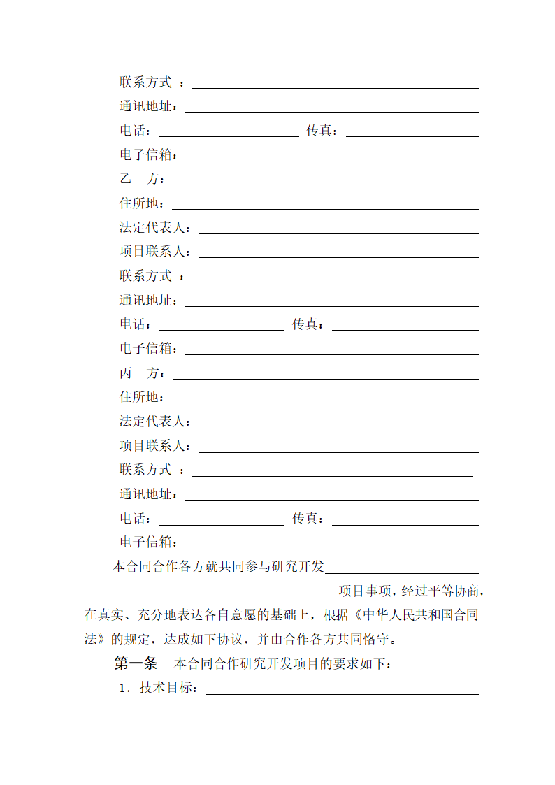 技术开发合同范本.doc第3页