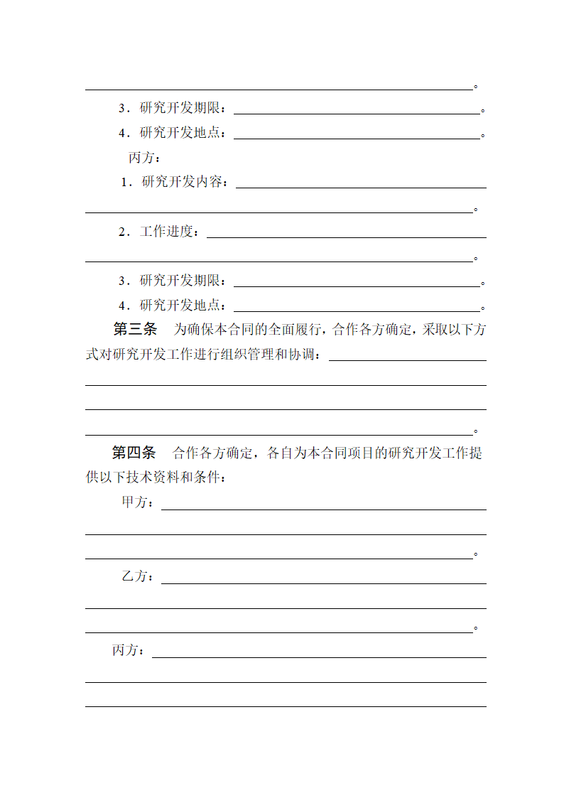技术开发合同范本.doc第5页