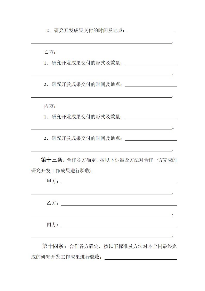 技术开发合同范本.doc第10页