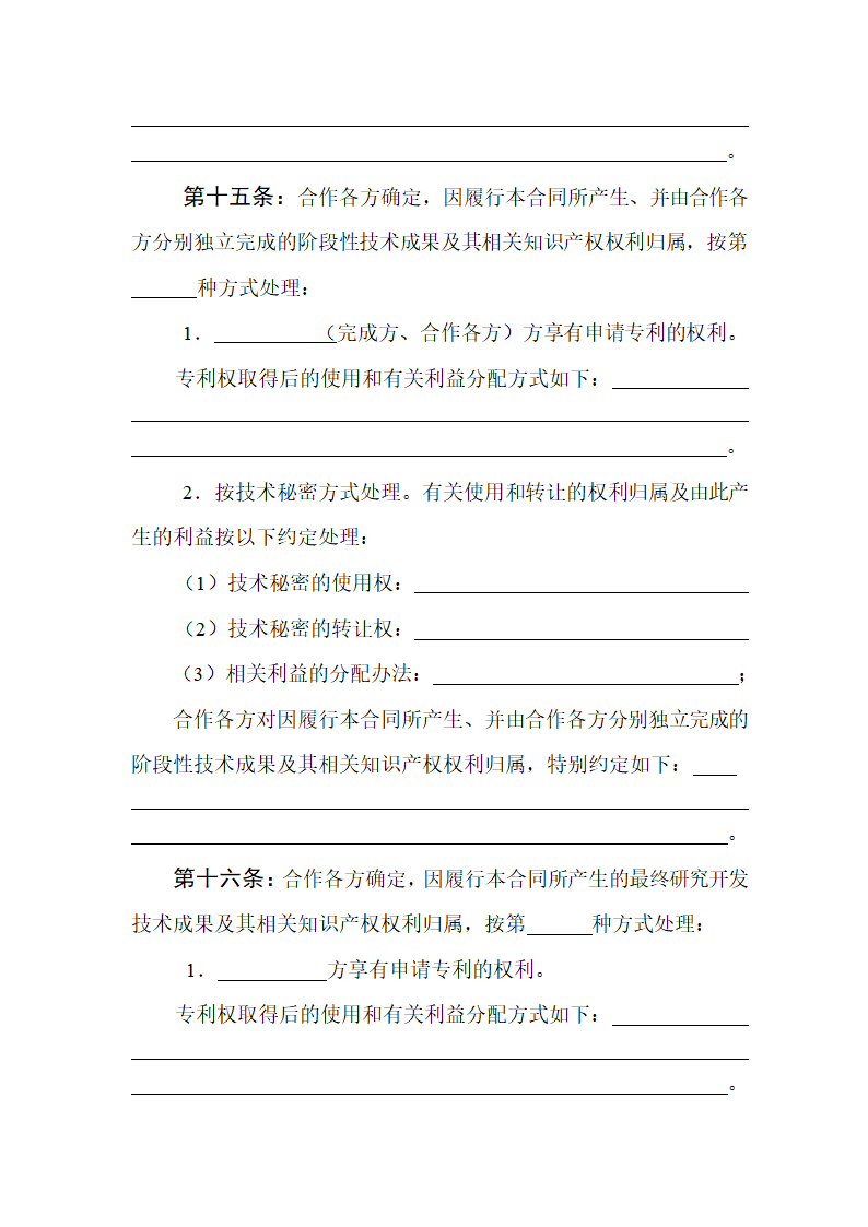 技术开发合同范本.doc第11页