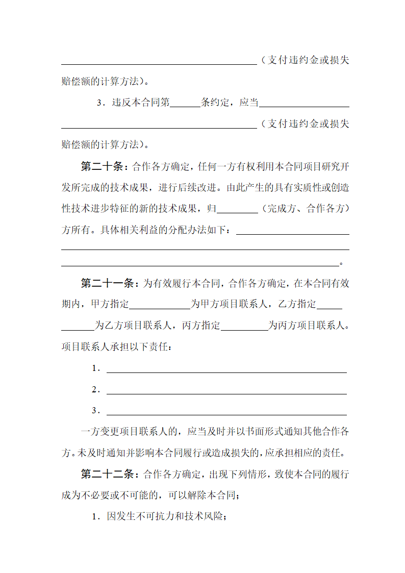 技术开发合同范本.doc第14页