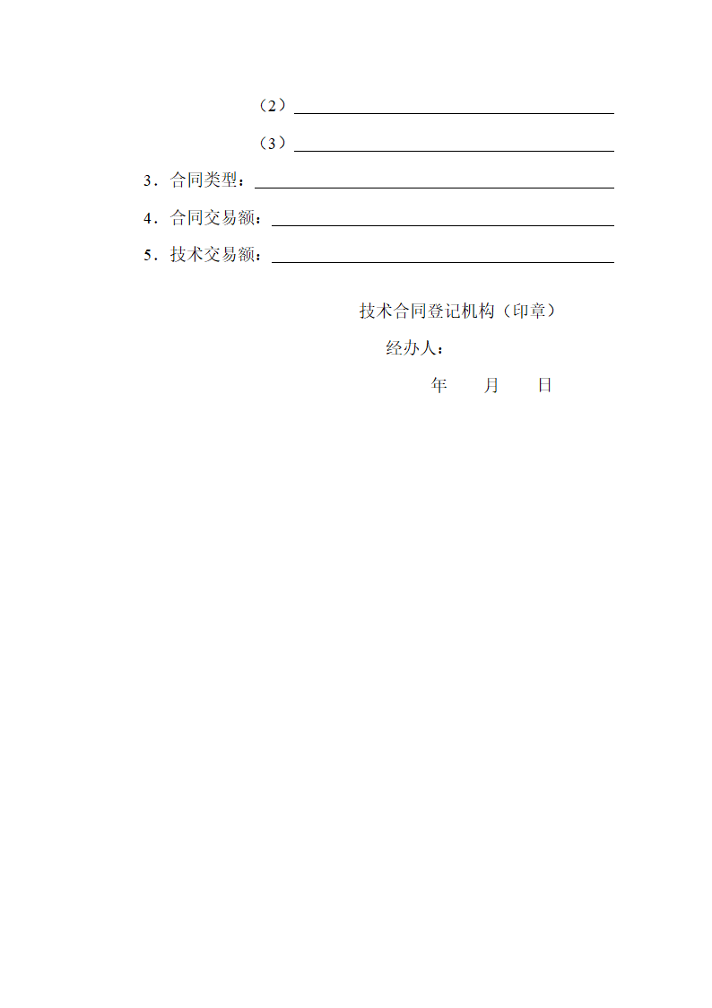 技术开发合同范本.doc第17页