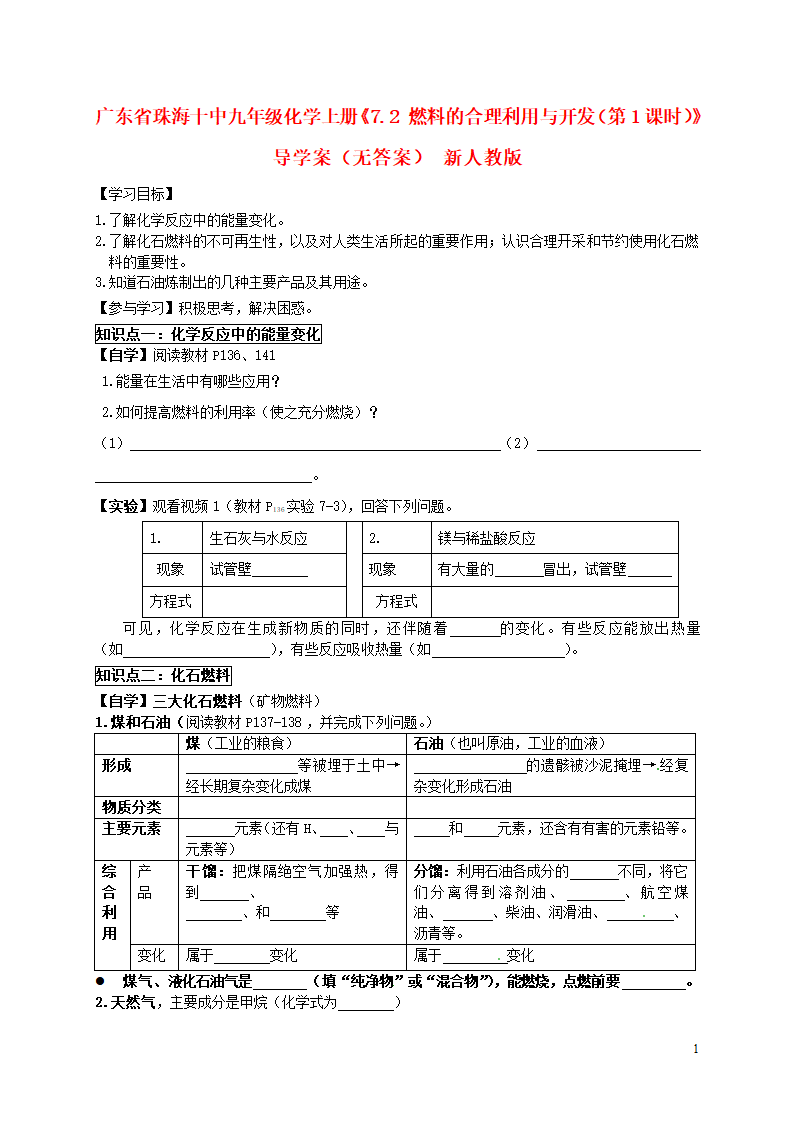 燃料的合理利用与开发.doc