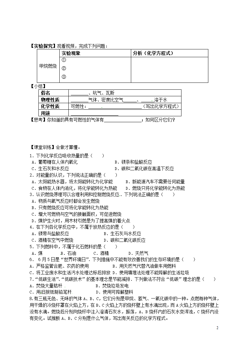 燃料的合理利用与开发.doc第2页