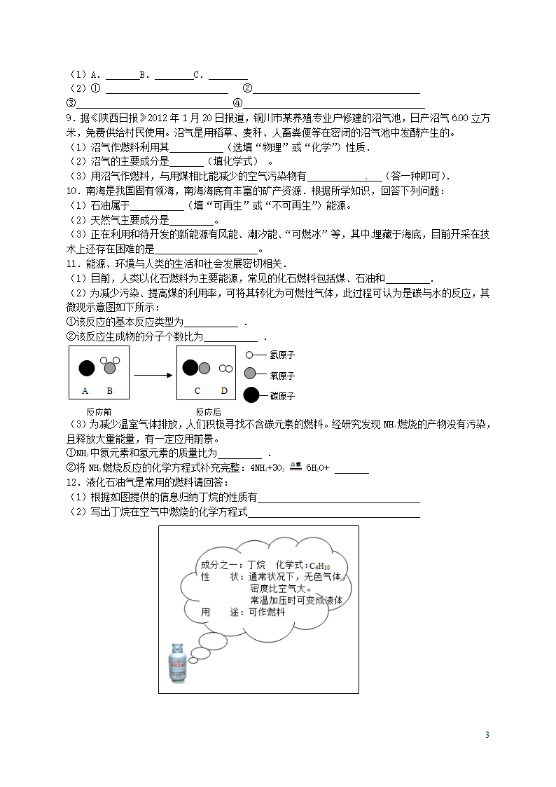 燃料的合理利用与开发.doc第3页