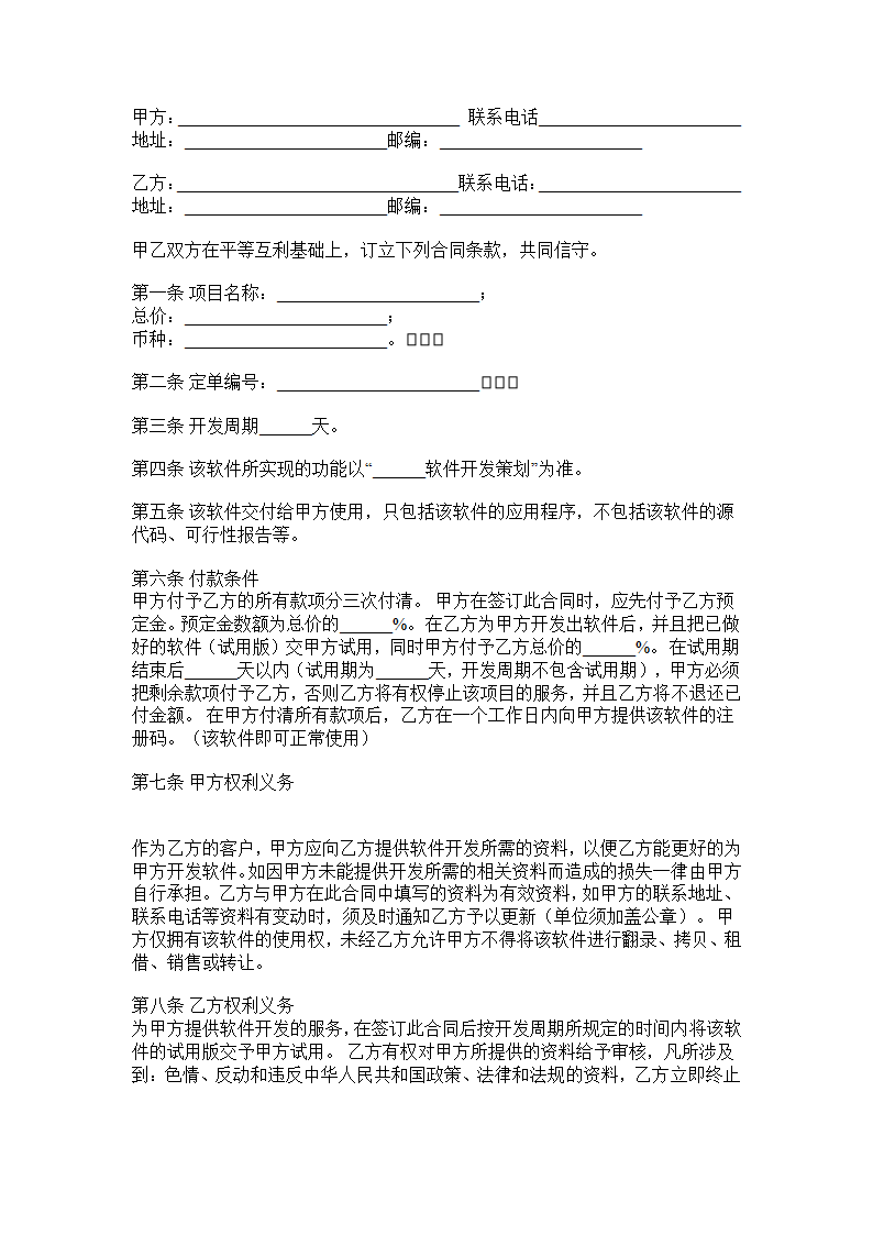 软件开发合同.docx第2页