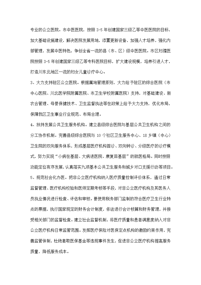 公立医院综治工作方案.docx第2页