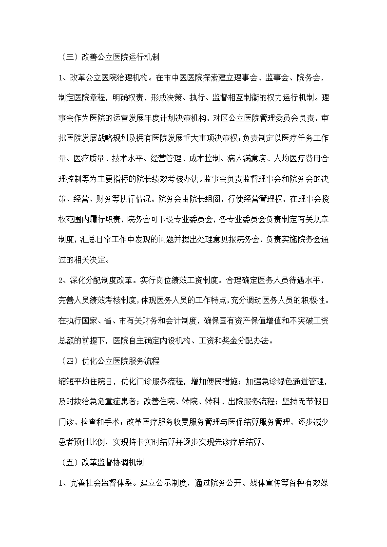 公立医院综治工作方案.docx第4页