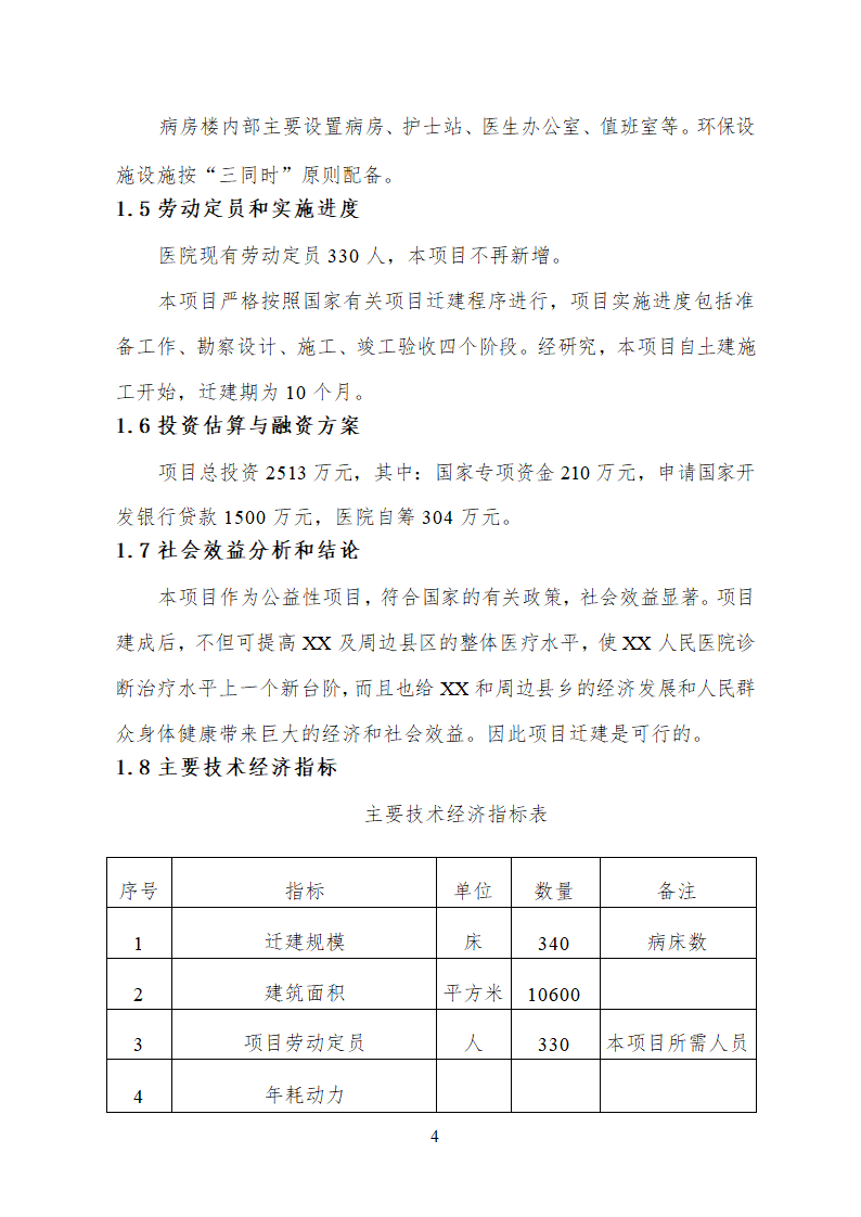 人民医院病房楼迁建项目.doc第4页