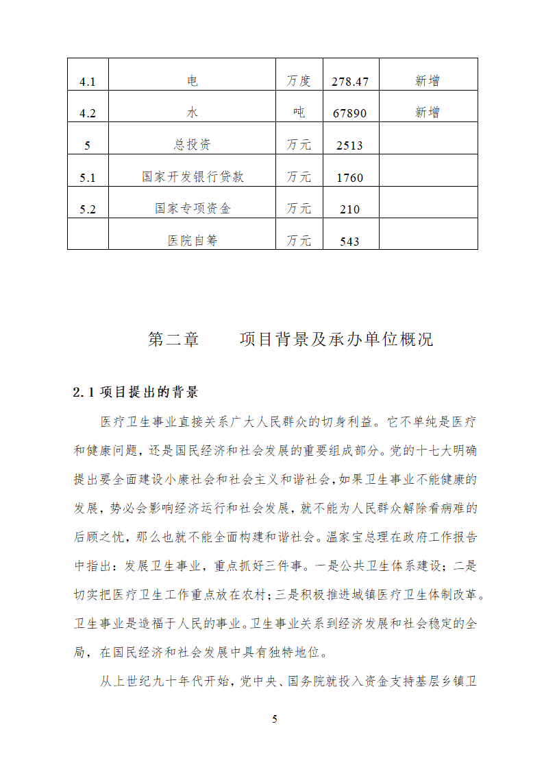 人民医院病房楼迁建项目.doc第5页