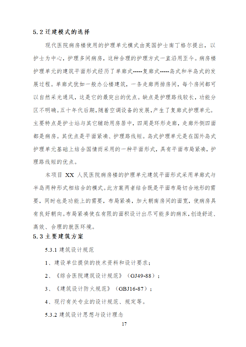 人民医院病房楼迁建项目.doc第17页