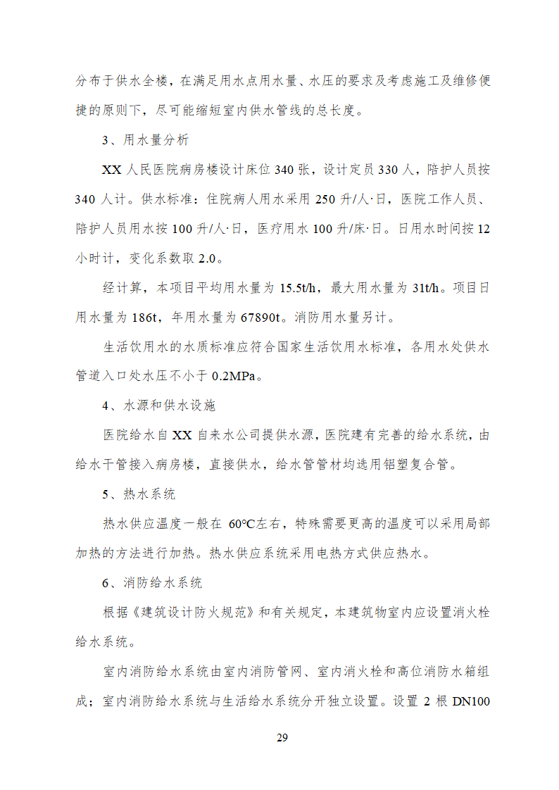 人民医院病房楼迁建项目.doc第29页