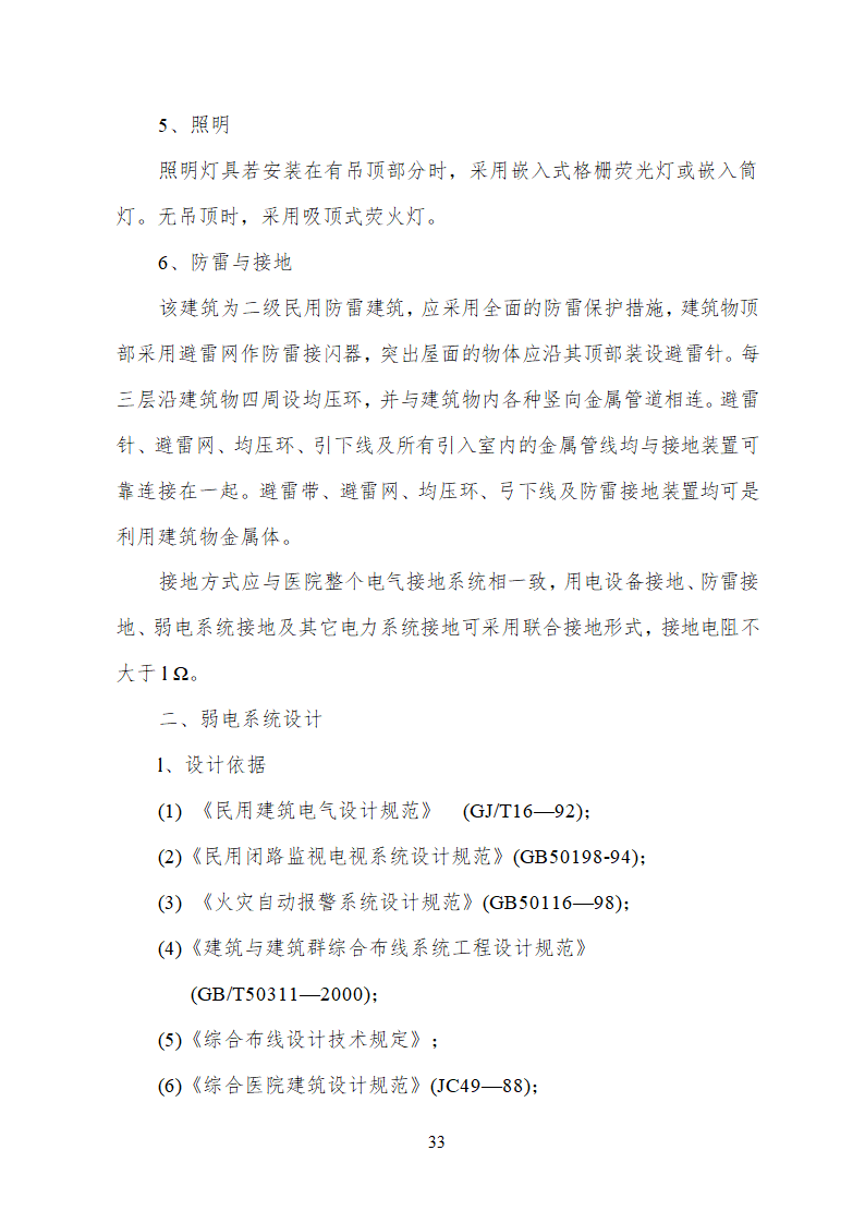 人民医院病房楼迁建项目.doc第33页