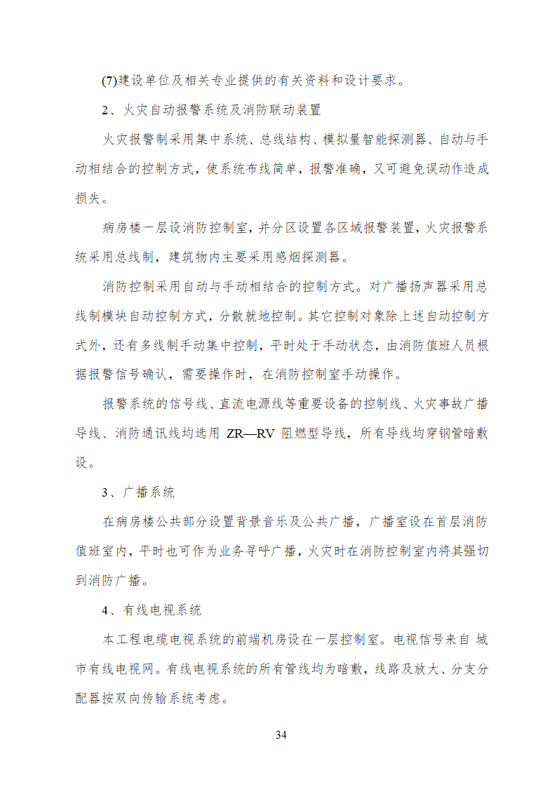 人民医院病房楼迁建项目.doc第34页