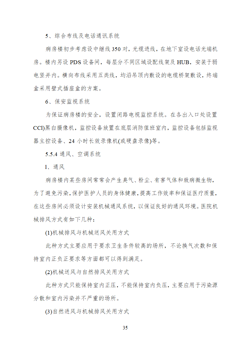 人民医院病房楼迁建项目.doc第35页