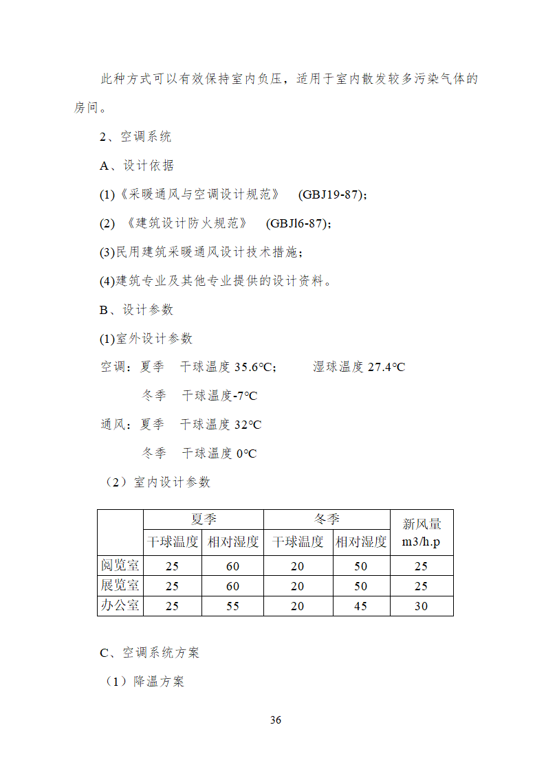 人民医院病房楼迁建项目.doc第36页