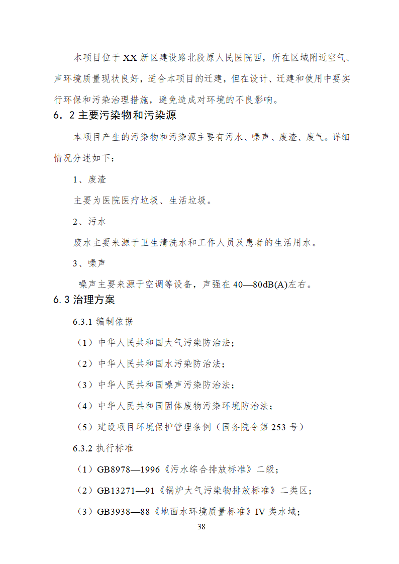 人民医院病房楼迁建项目.doc第38页