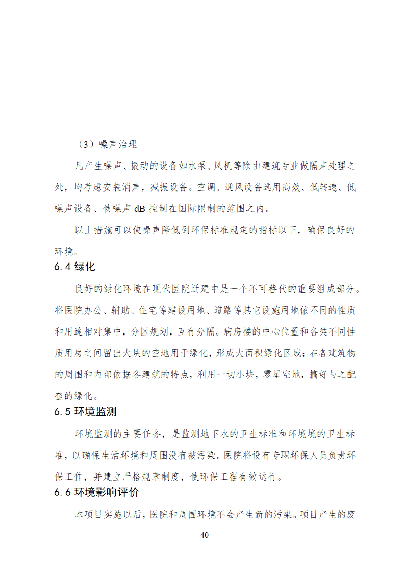 人民医院病房楼迁建项目.doc第40页